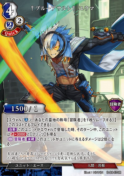 †ブルーアサルト† ユウマ 【B/B9/57SR】